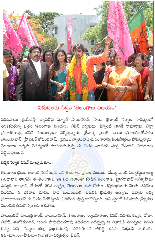 telangana vijayam film news,telangana vijayam in post production,telangana vijayam movie details  telangana vijayam film news, telangana vijayam in post production, telangana vijayam movie details